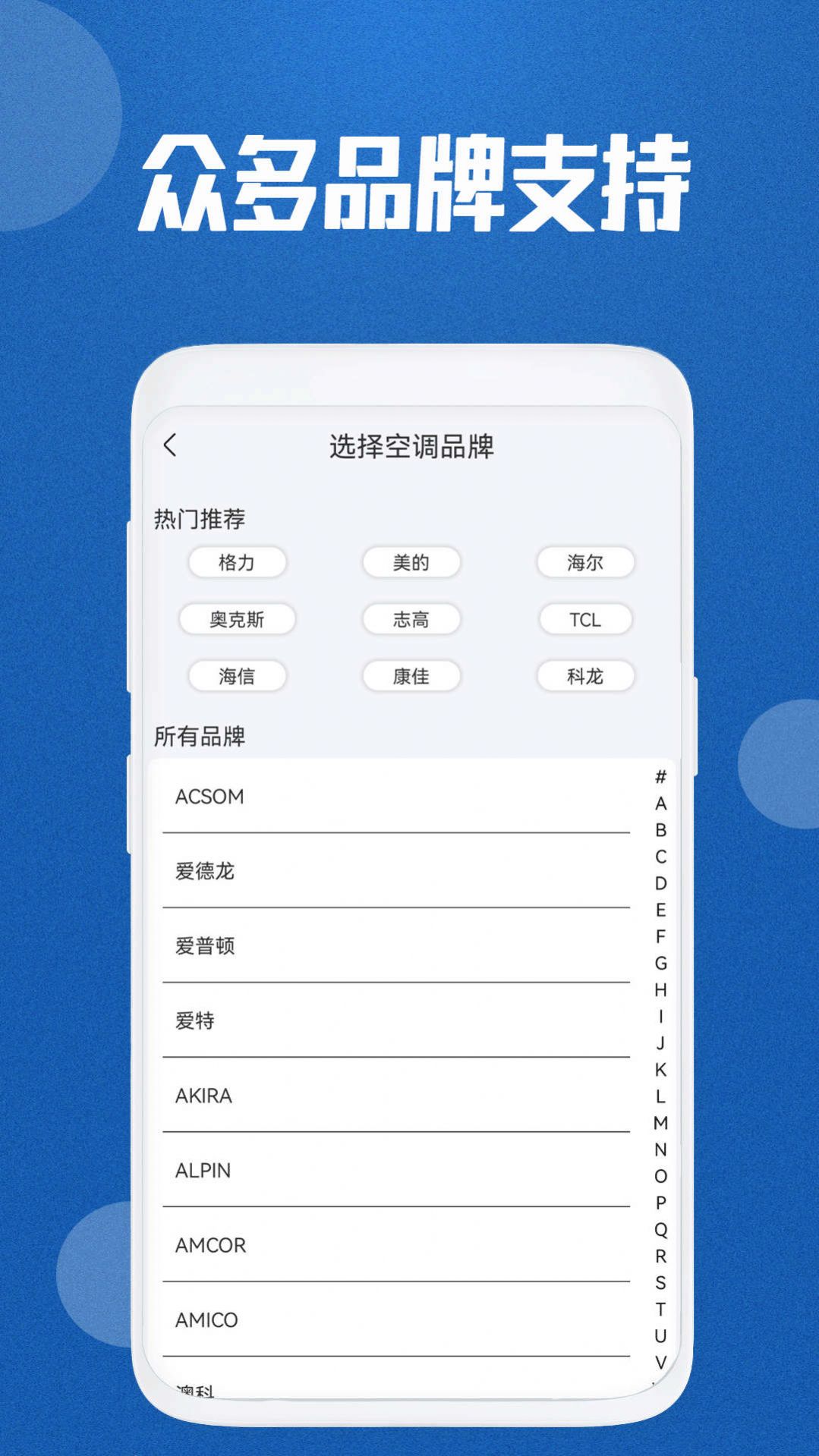 红外空调遥控通用软件APP
