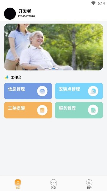 长康乐健康客户端APP