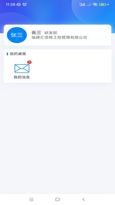 汇数智APP
