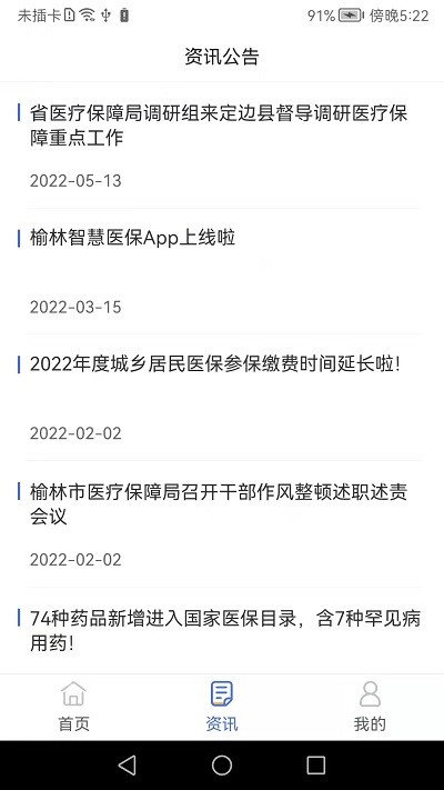 榆林智慧医保APP