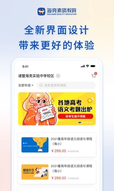 海亮素质教育在线APP