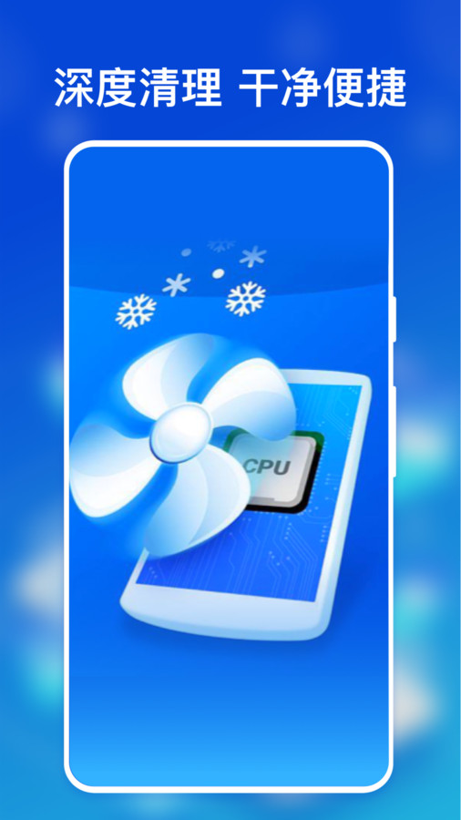 ai极速手机降温软件APP