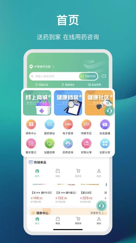 国药健康商城APP