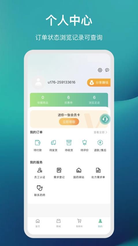 国药健康商城APP