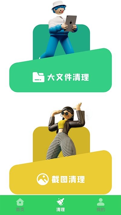 手机管家清理垃圾客户端APP