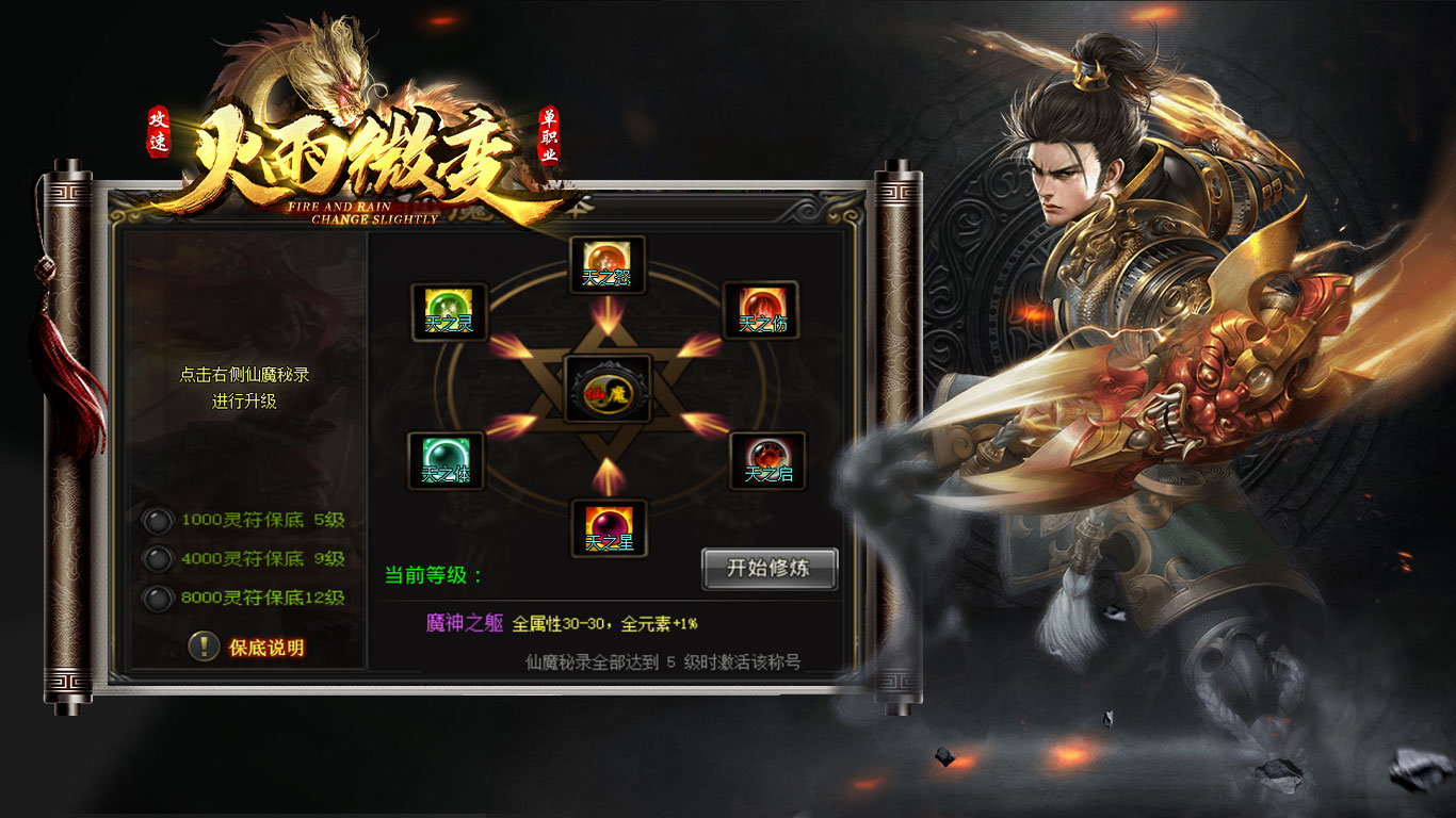 火雨微变手游游戏