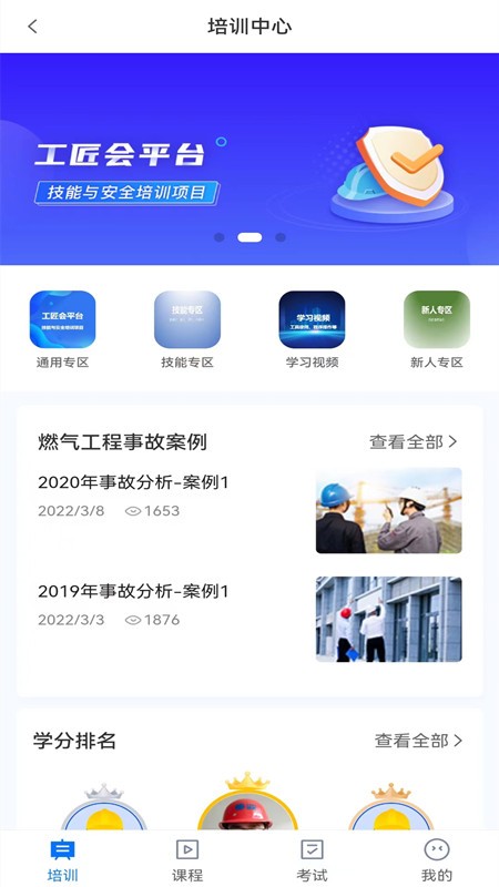 工匠会ios版APP