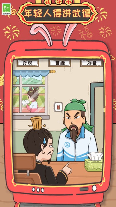 年轻人得讲武德小游戏游戏