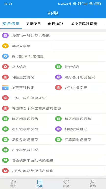 山东省电子税务局网上办税平台APP
