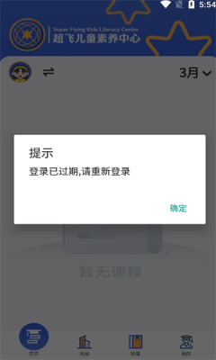 超飞儿童APP