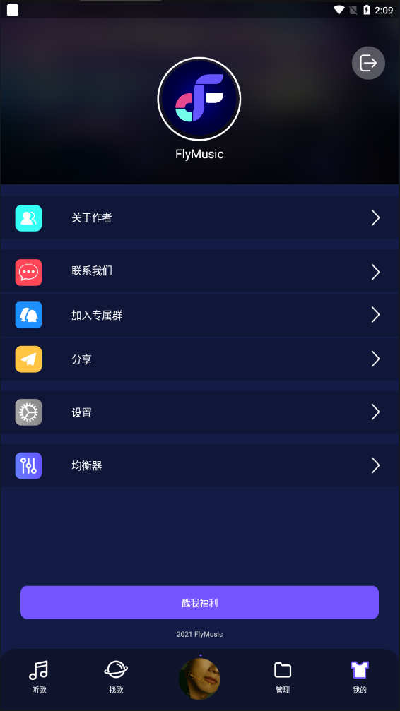 fly音乐APP