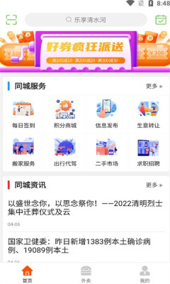 乐享清水河APP