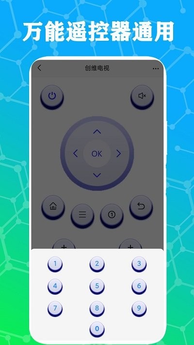 红外电视遥控器通用软件APP