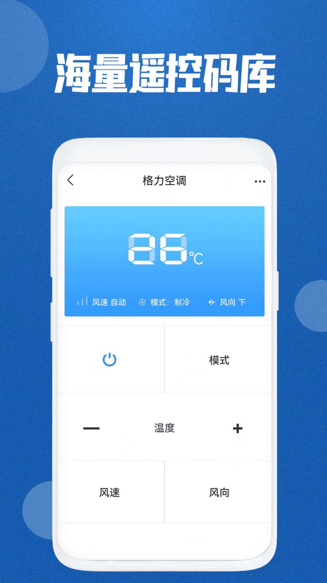红外空调遥控通用软件APP