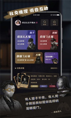 无罪辩护推理游戏APP