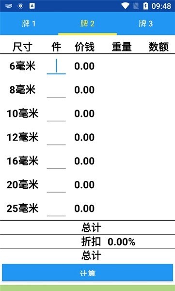 钢筋成本计算器APP