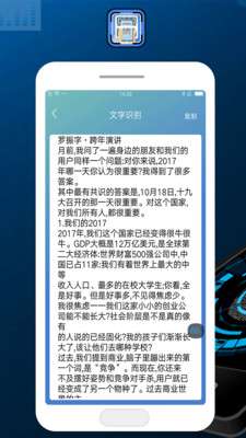 智能扫描王免费版APP