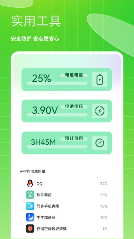 存储空间垃圾清理APP