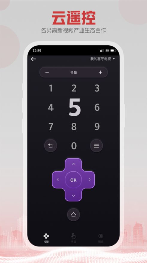 5G云电视APP
