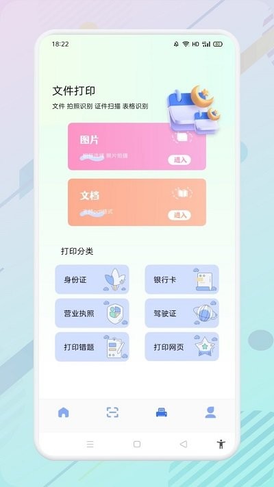 便捷证件照助手软件APP