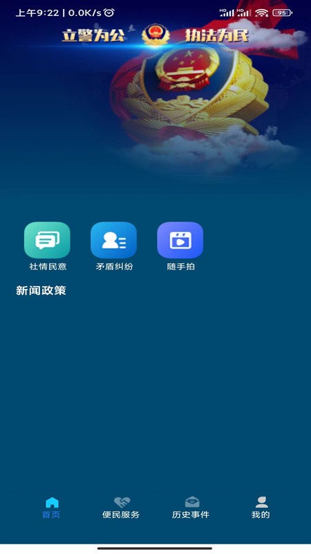 海东公安APP
