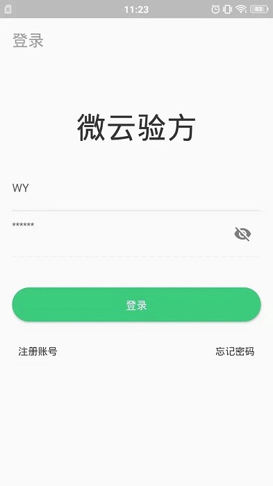 微云验方APP