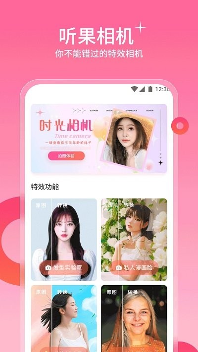 听果相机客户端APP
