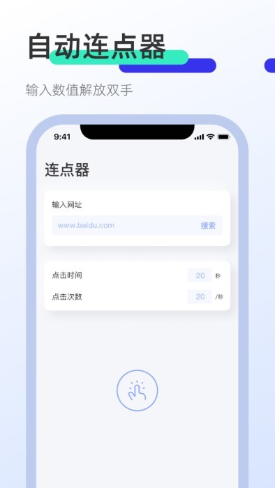 clicker屏幕点击器APP