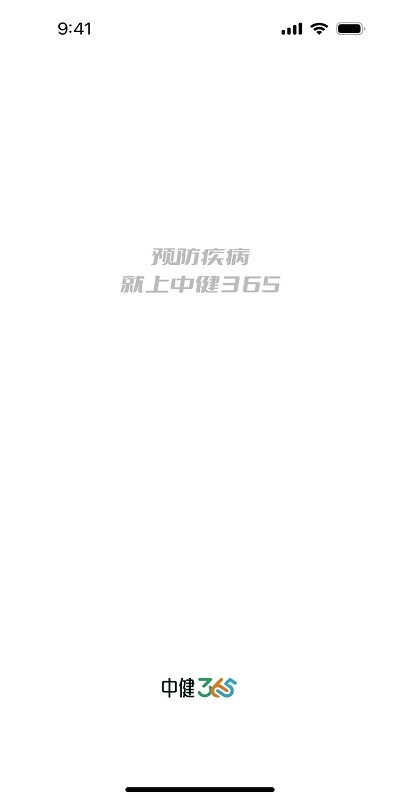 365职工健康服务APP