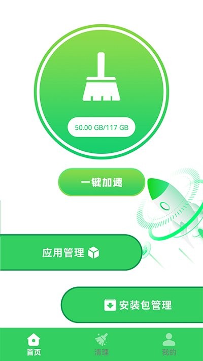 手机管家清理垃圾客户端APP