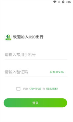 C20司机端APP