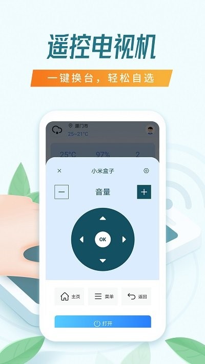 搜哈万能空调遥控器软件APP