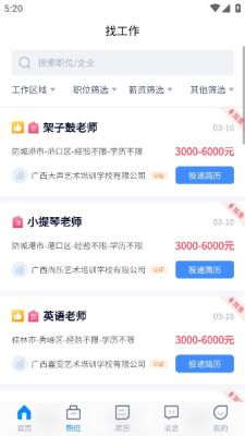 素教人才网APP