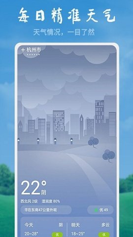 美好天气客户端APP
