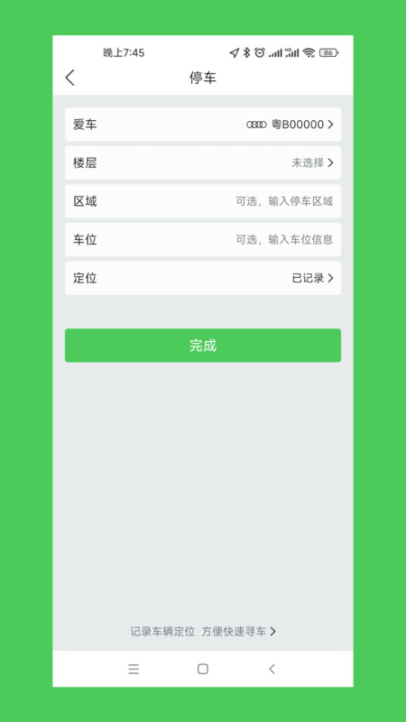 车停哪软件APP