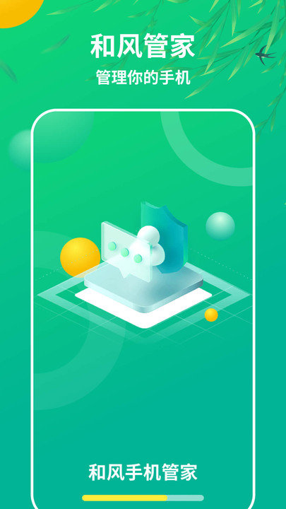 和风手机管家APP