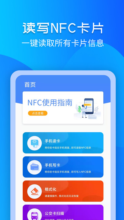 nfc门禁卡钥匙APP