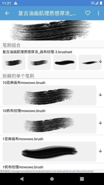笔刷大师游戏