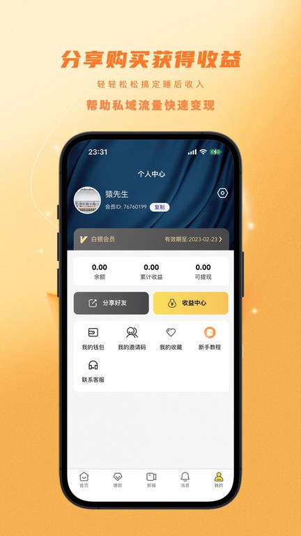 金丝猴APP