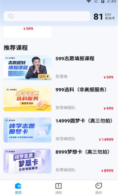 峰学蔚来APP