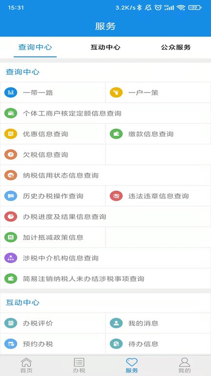 山东省电子税务局网上办税平台APP