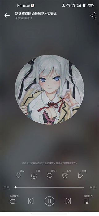 天天静听助眠软件APP