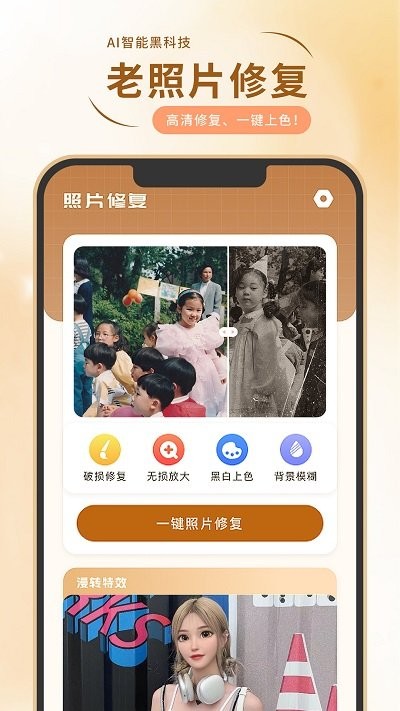 照片修复局APP