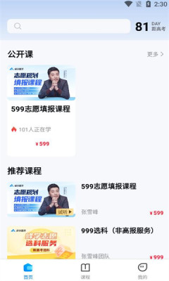 峰学蔚来APP
