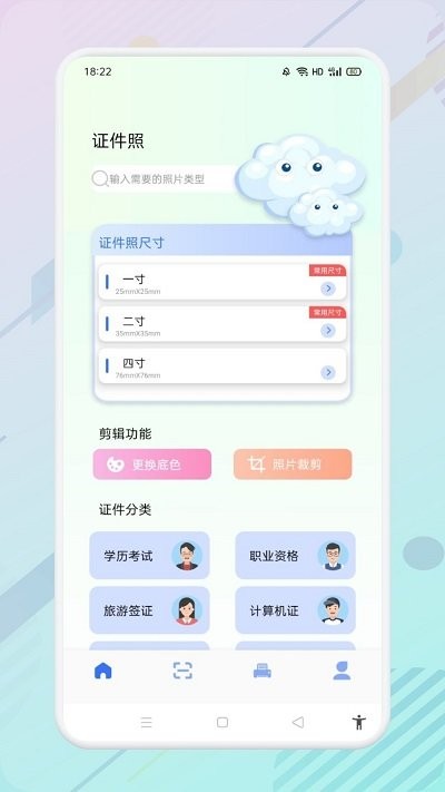 便捷证件照助手软件APP