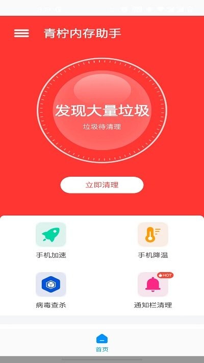 青柠内存助手软件APP