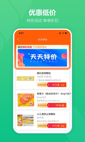 医大药械网APP
