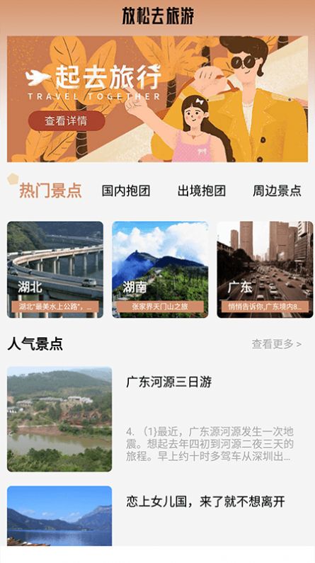 旅行计划君APP