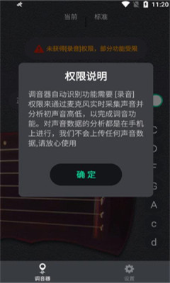 古琴调音大师APP
