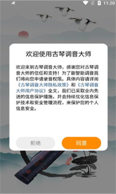 古琴调音大师APP
